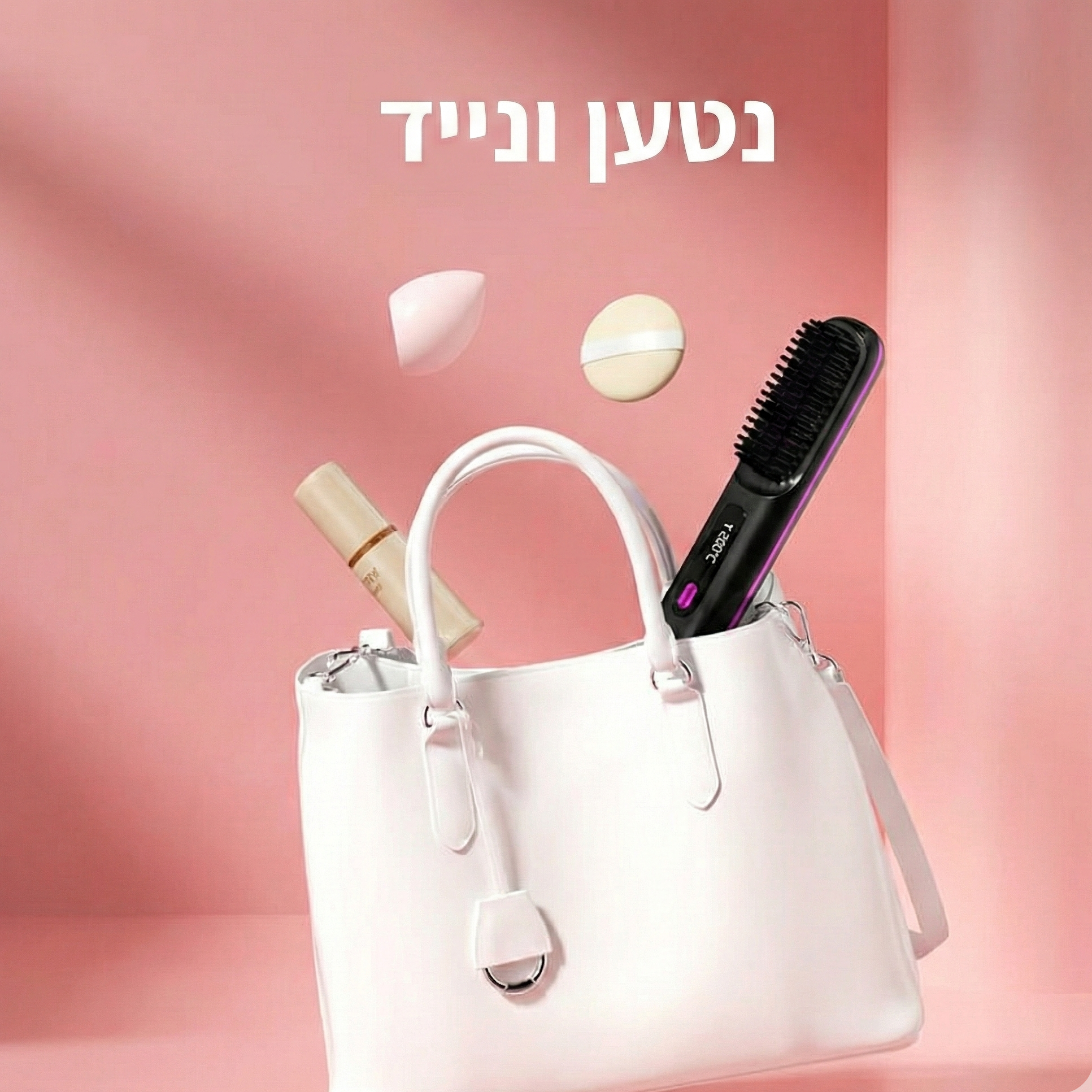 Glam&Go - מברשת העיצוב האלחוטית