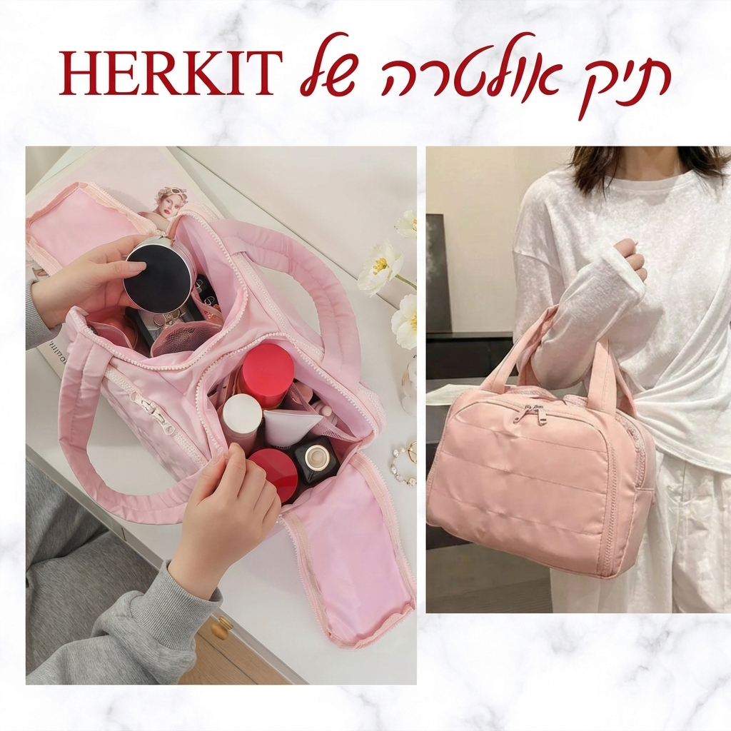 תיק רחצה אולטרה של HerKit
